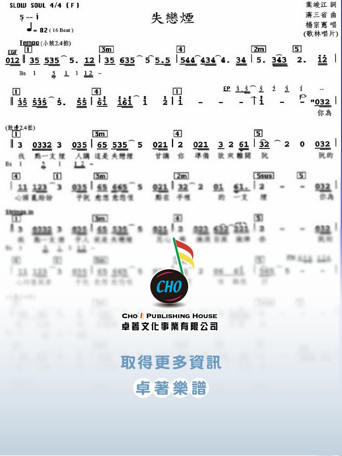 失戀煙